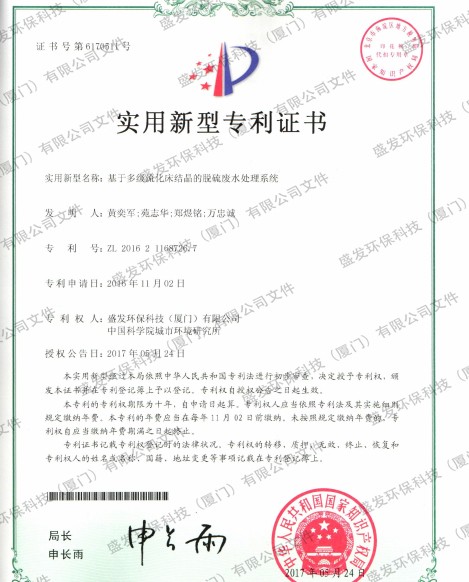 基于多流化床結晶的脫硫廢水處理系統