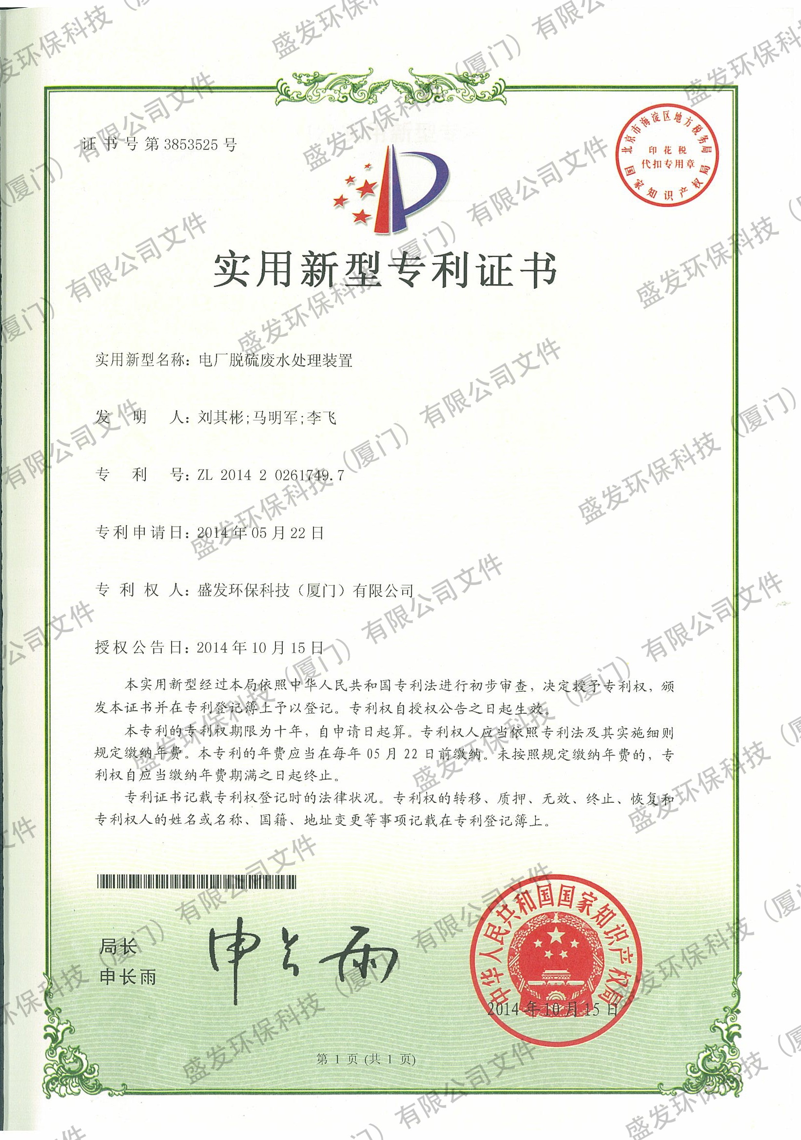 電廠(chǎng)脫硫廢水處理裝置