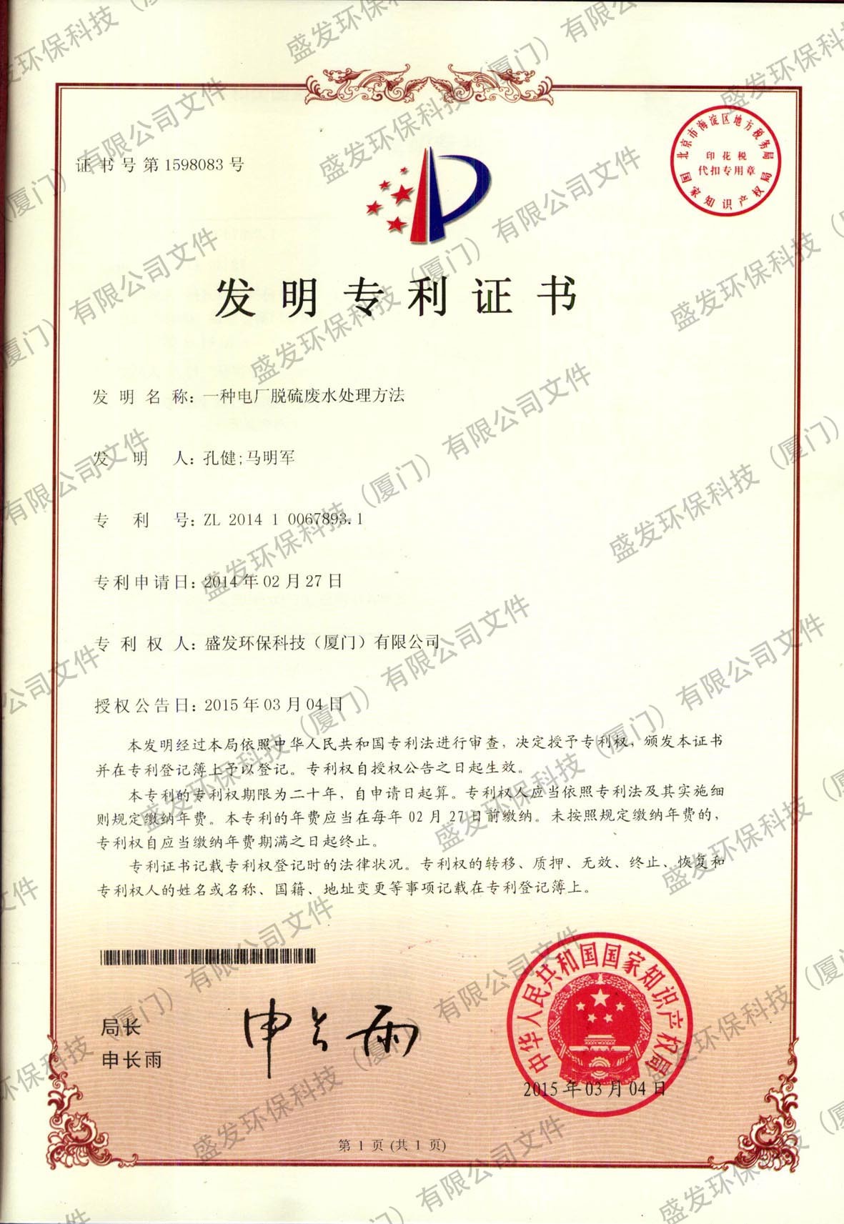 一種電廠(chǎng)脫硫廢水處理方法