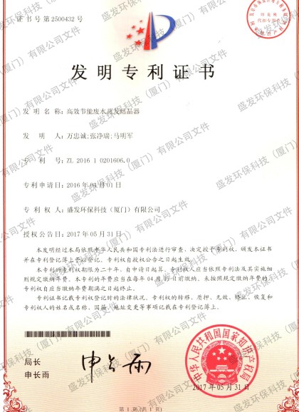 高效節能廢水蒸發(fā)結晶器