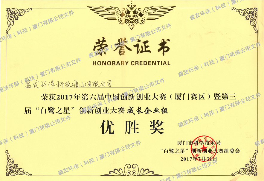 2017年第六屆創(chuàng  )新創(chuàng  )業(yè)大賽暨第三屆“白鷺之星”創(chuàng  )新創(chuàng  )業(yè)大賽