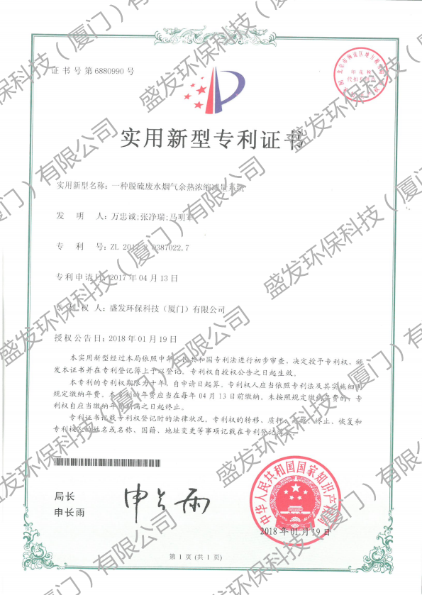 一種脫硫廢水煙氣余熱濃縮減量系統