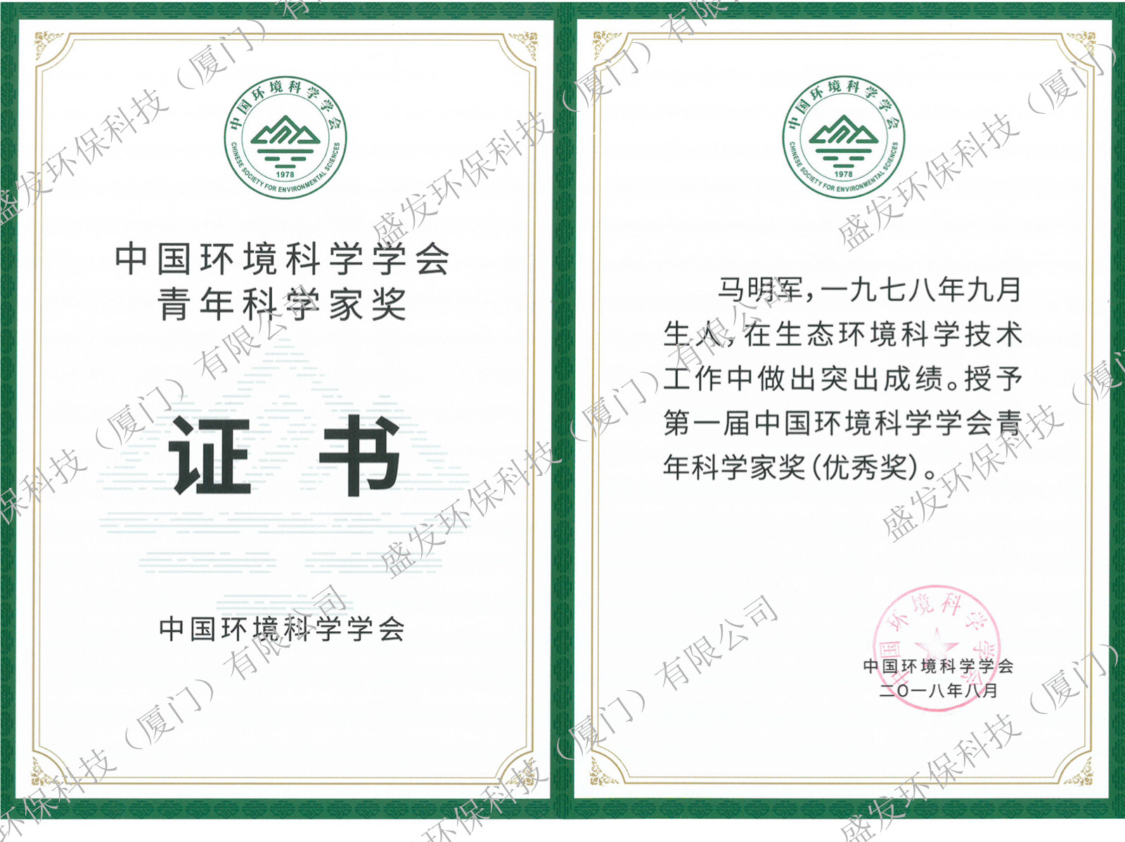 中國環(huán)境科學(xué)學(xué)會(huì )青年科學(xué)家獎