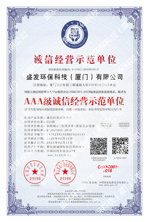 AAA級誠信經(jīng)營(yíng)示范單位