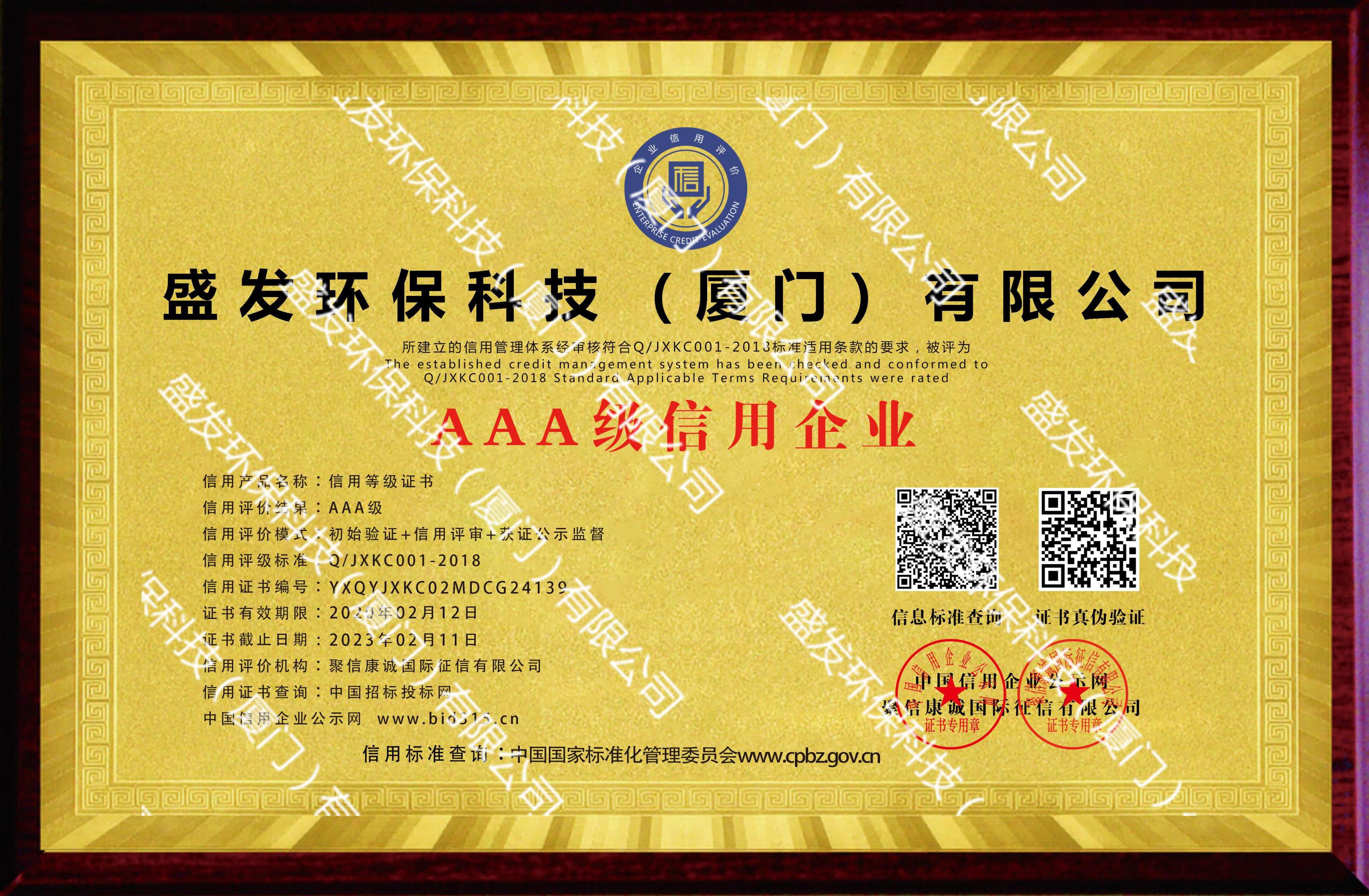 AAA級信用企業(yè)